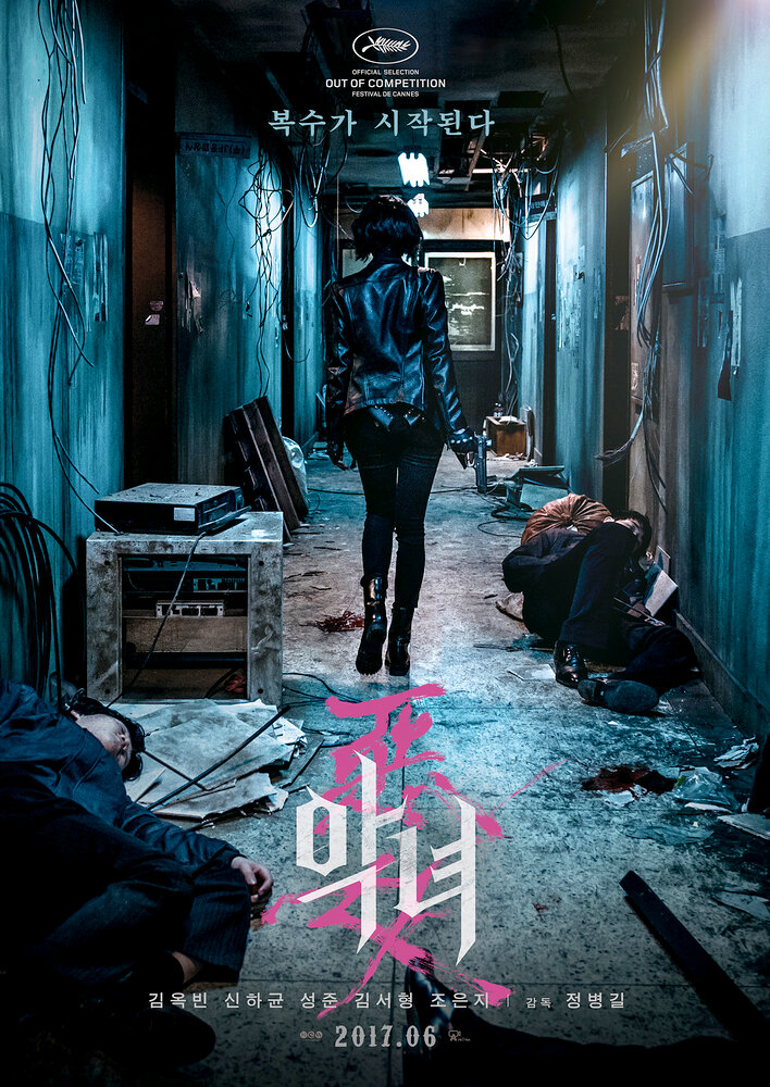 The Villainess