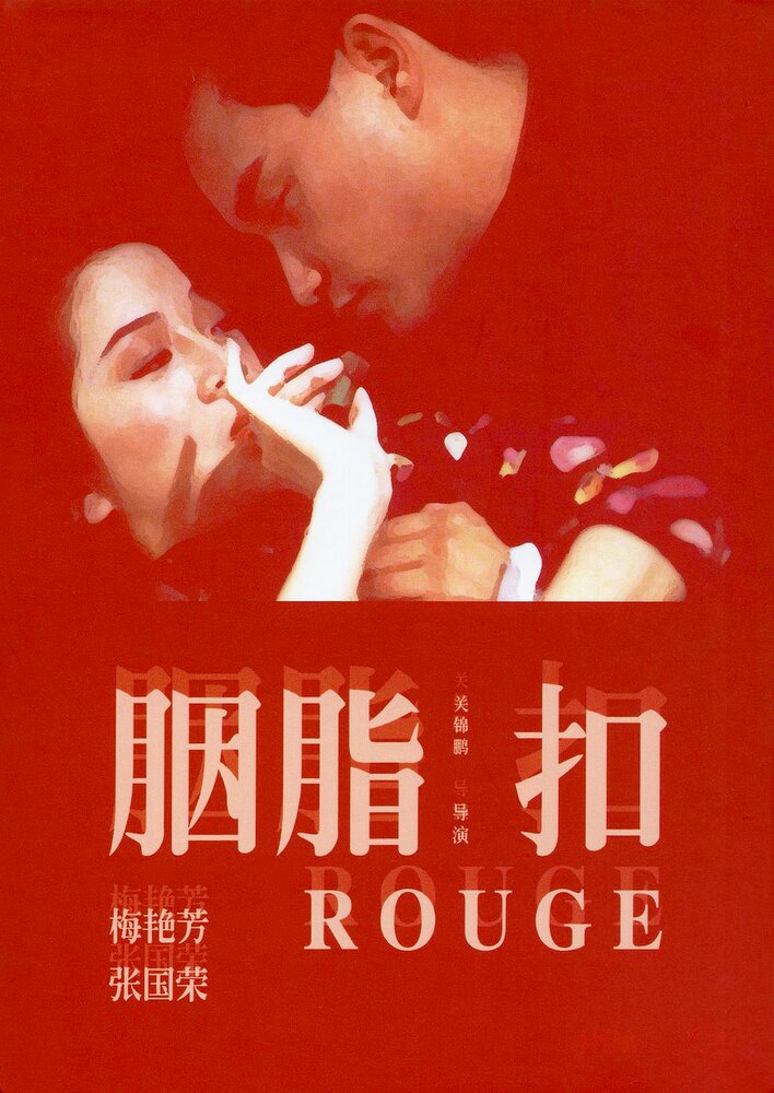 Rouge