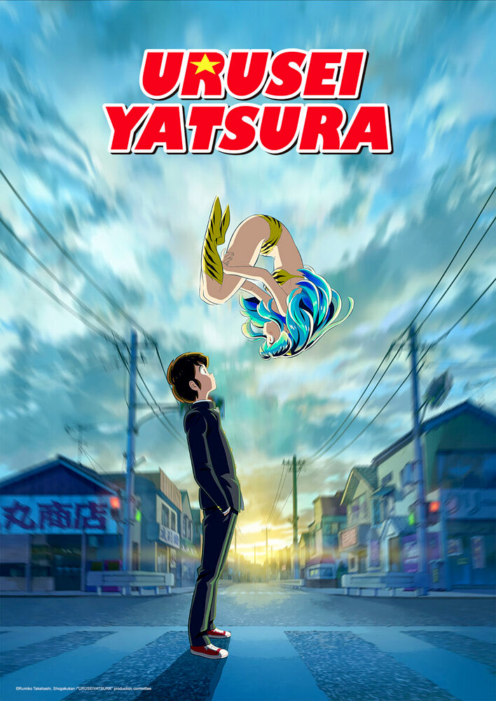 Urusei yatsura