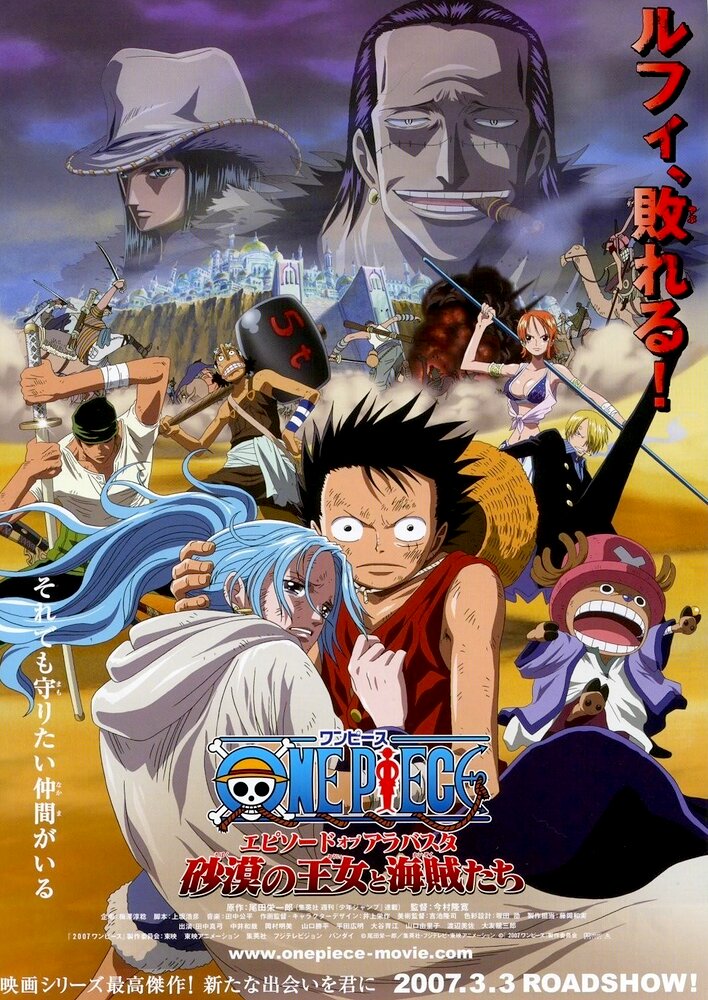 One Piece: Episode of Alabasta - The Desert Princess and the Pirates
