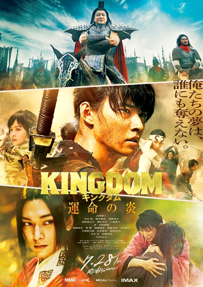 Kingdom 3: The Flame of Destiny