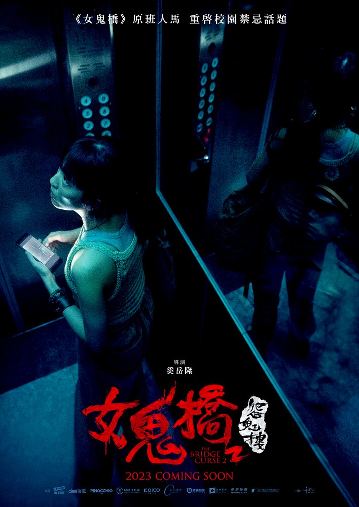 Nu guiqiao 2: Yuan gui lou