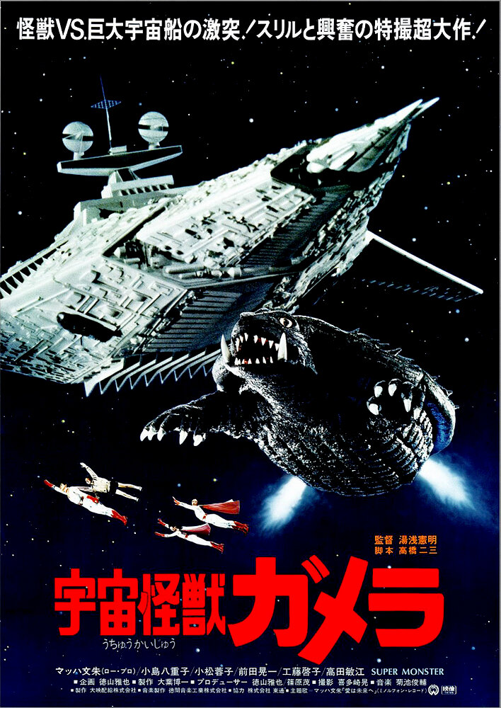 Gamera, Super Monster