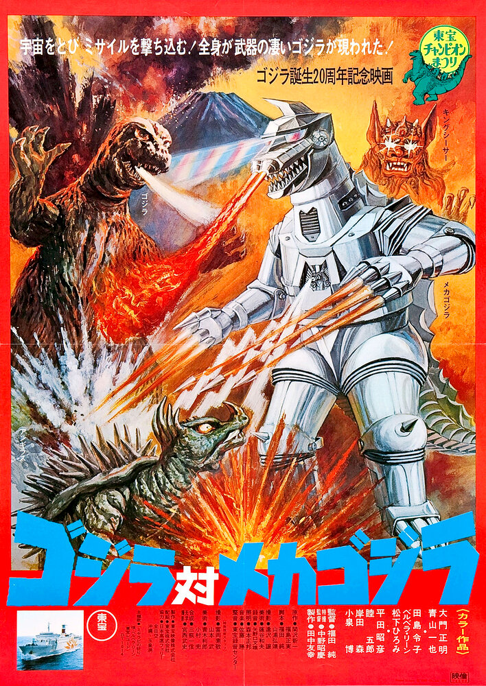 Godzilla vs. Mechagodzilla