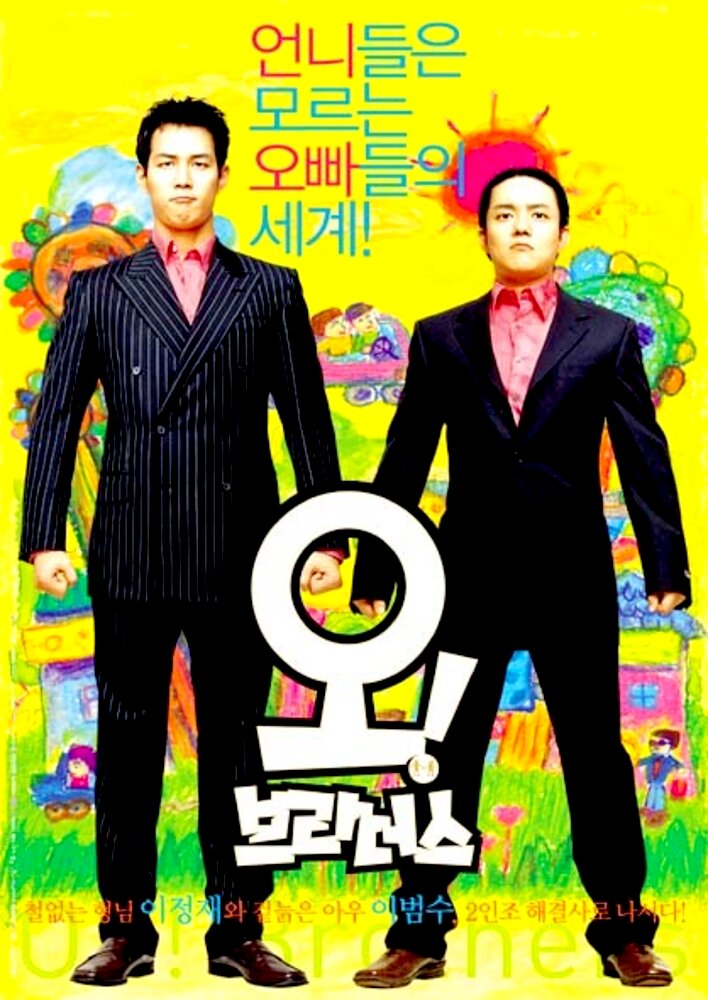 Oh! Brothers