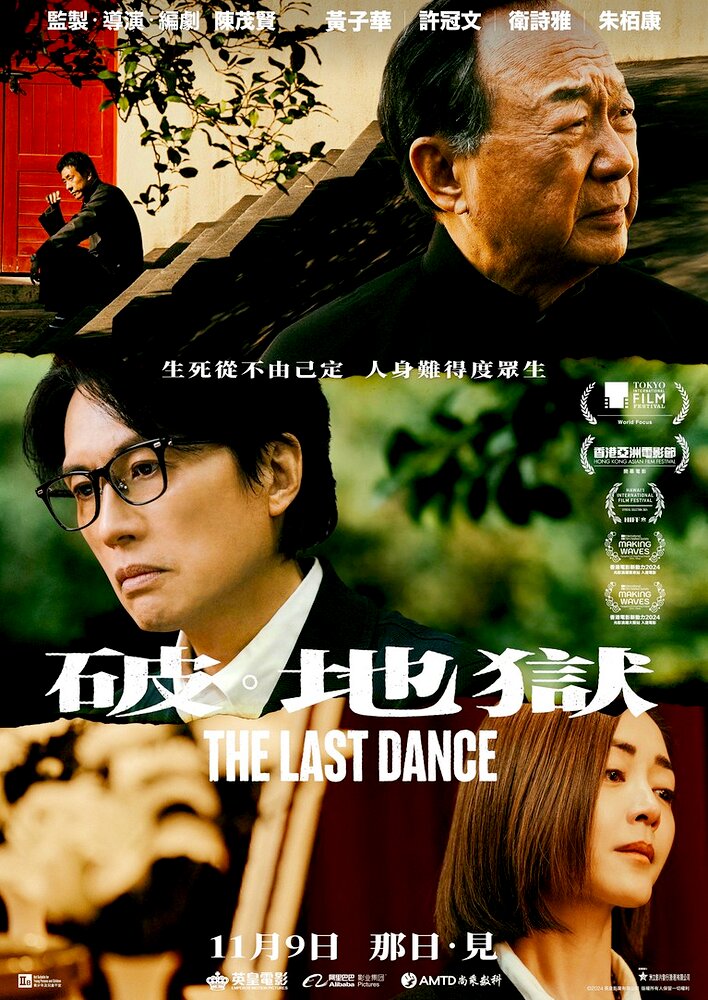 The Last Dance
