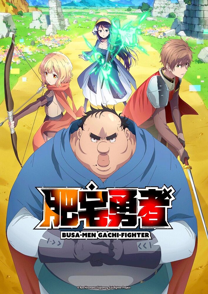 Busamen Gachi Fighter