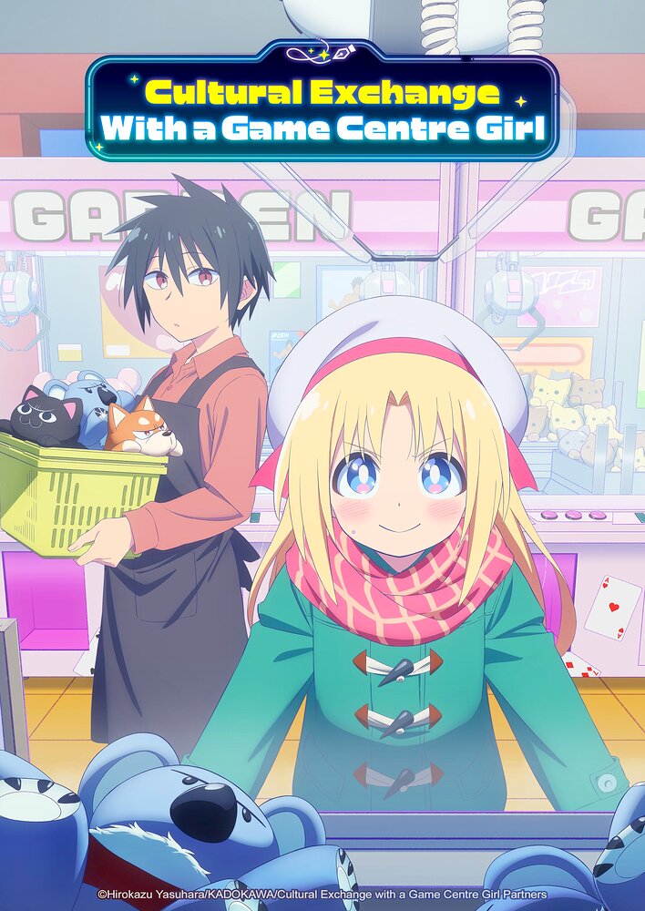 Game Center Shoujo to Ibunka Kouryuu
