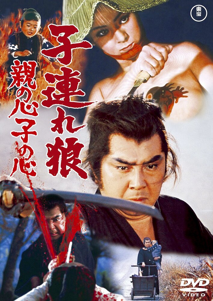Lone Wolf and Cub: Baby Cart in Peril
