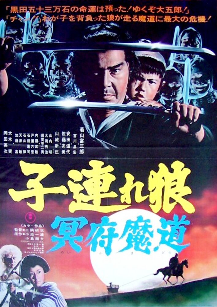 Lone Wolf and Cub: Baby Cart in the Land of Demons