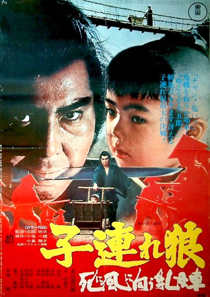 Lone Wolf and Cub: Baby Cart to Hades
