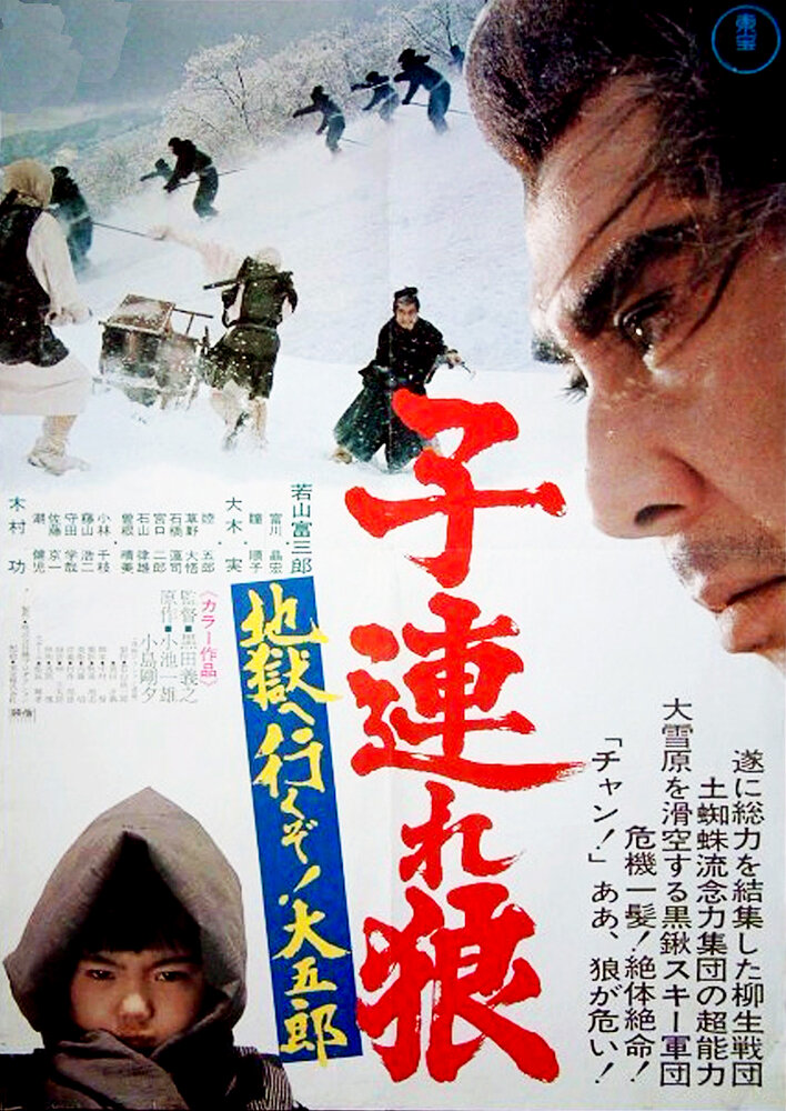 Lone Wolf and Cub: White Heaven in Hell
