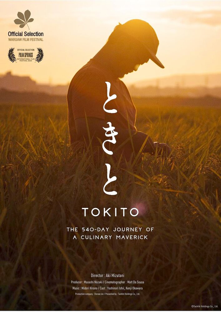 Tokito: Kakushin no Ryôri-nin-tachi, 540-nichi no Kiroku