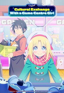 Game Center Shoujo to Ibunka Kouryuu
