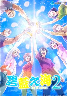 Grand Blue Dreaming