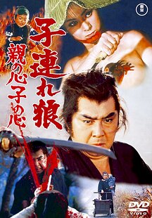 Lone Wolf and Cub: Baby Cart in Peril