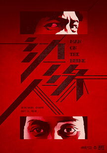 Man on the Brink
