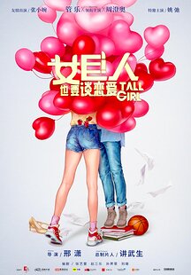 Tall Girl