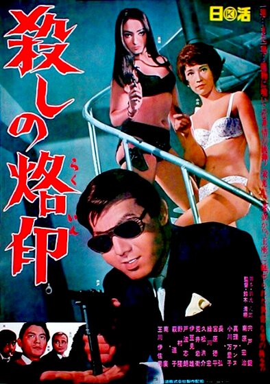 Branded to Kill