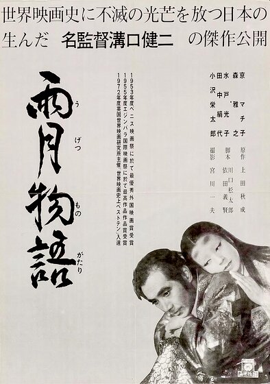 Ugetsu