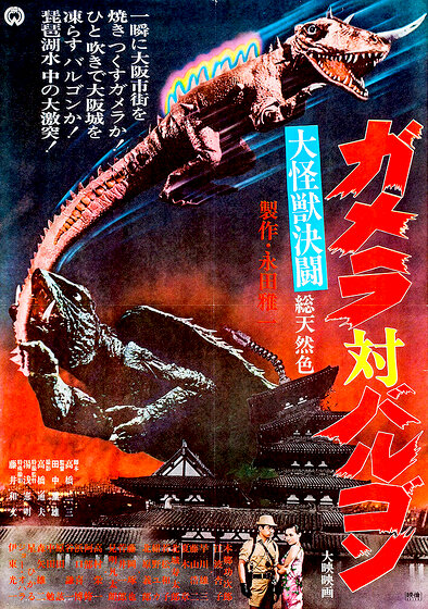 Gamera vs. Barugon