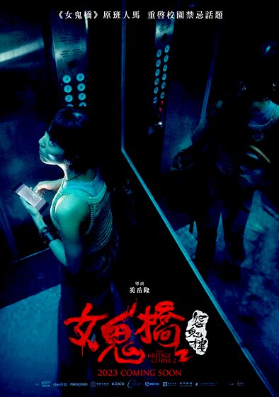 Nu guiqiao 2: Yuan gui lou