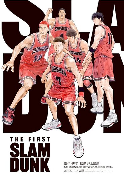 The First Slam Dunk