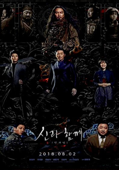 Along With the Gods: The Last 49 Days