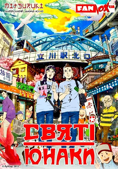 Saint Young Men: The Movie