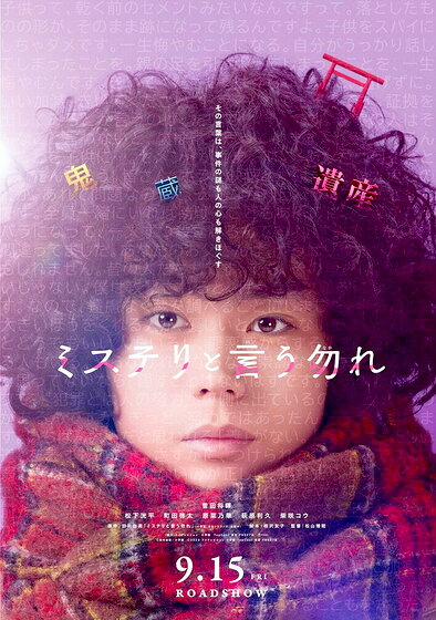 Don't Call it Mystery: The Movie