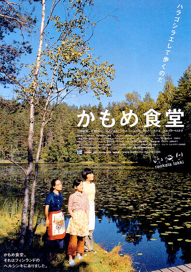 Kamome shokudô
