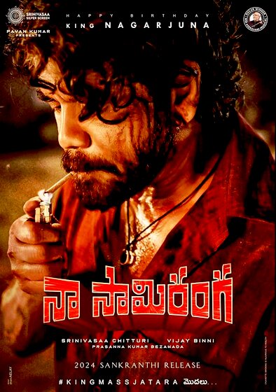 Naa Saami Ranga
