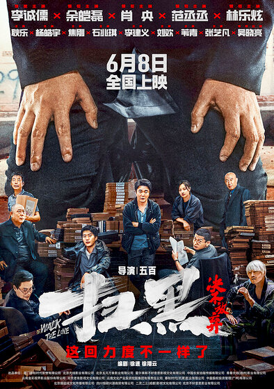 Sao Hei Jue Bu Fang Qi