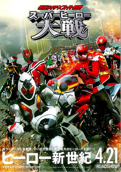 Kamen Rider × Super Sentai: Super Hero Taisen