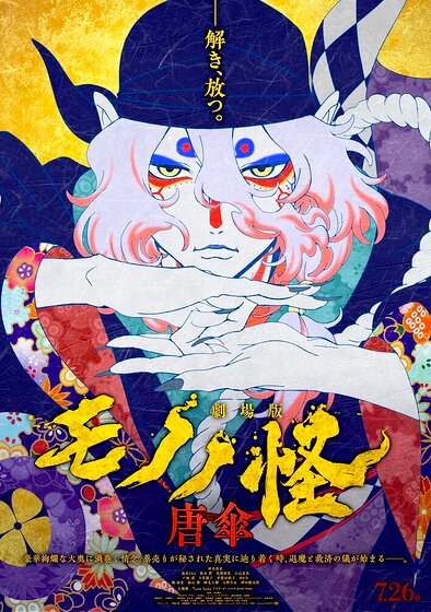Mononoke the Movie: The Phantom in the Rain
