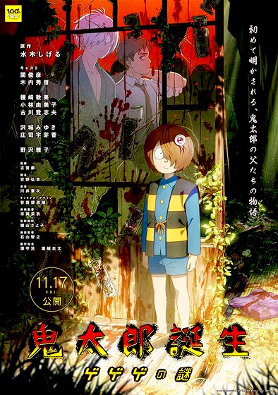 The Birth of Kitaro: Mystery of GeGeGe