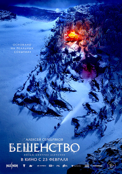 Beshenstvo