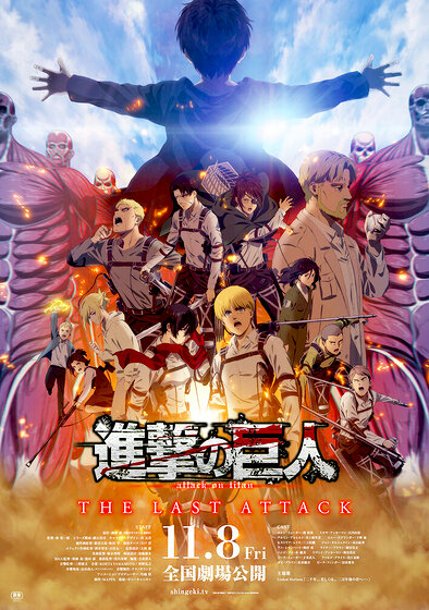 Attack on Titan the Movie: The Last Attack