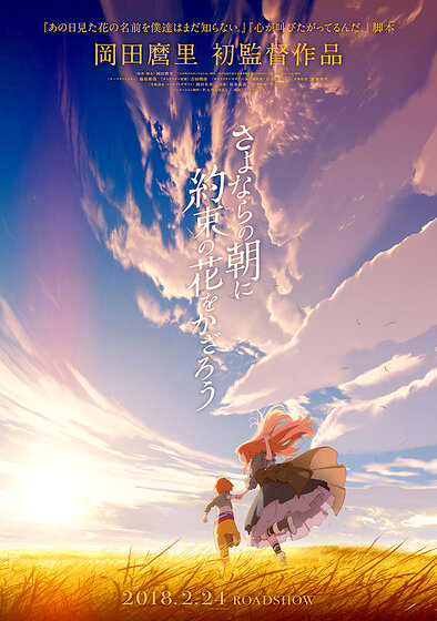 Maquia: When the Promised Flower Blooms
