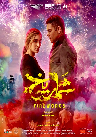 Fireworks