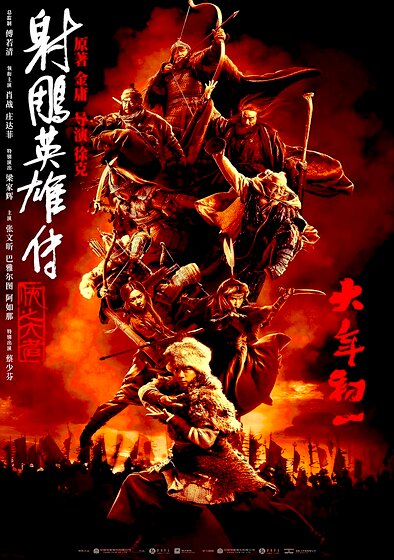 Legends of the Condor Heroes: The Gallants