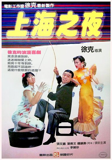Shanghai Blues
