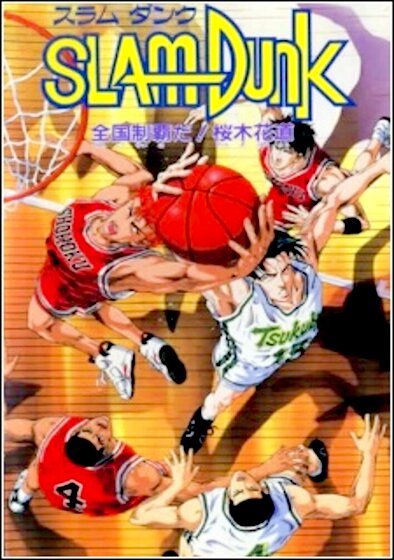 Slam Dunk: Shôhoku Saidai no Kiki! Moero Sakuragi Hanamichi
