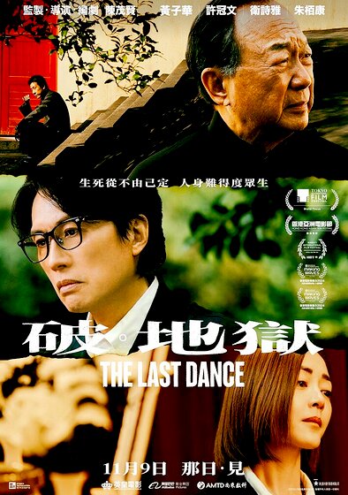 The Last Dance