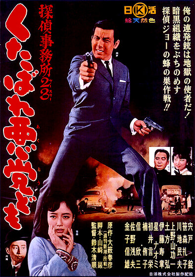 Detective Bureau 2-3: Go to Hell Bastards!