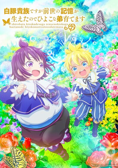 SHIROHIYO - Reincarnated as a Neglected Noble: Raising My Baby Brother with Memories from My Past Life