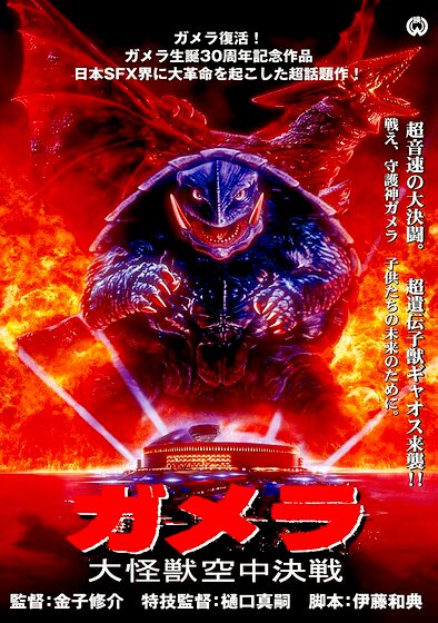 Gamera, the Guardian of the Universe