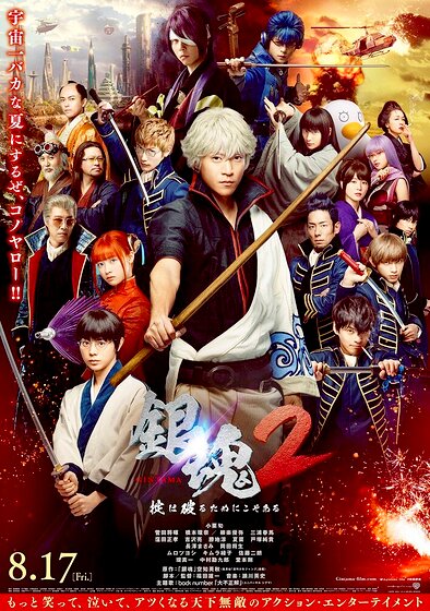 Gintama 2: Rules are Made to be Broken