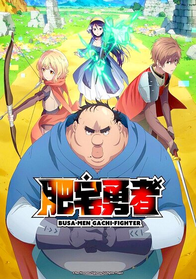 Busamen Gachi Fighter