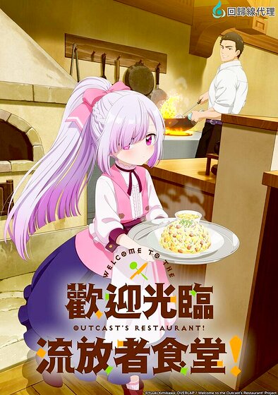 Welcome to the Outcast's Restaurant!